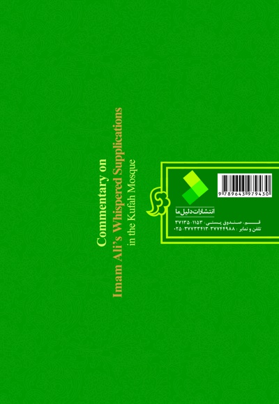 شرحی بر مناجات حضرت امیر(ع)